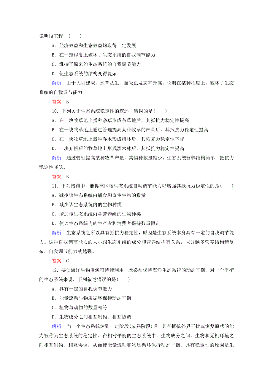 2014-2015学年高中生物 生态系统的稳定性双基限时练 新人教版必修3_第4页