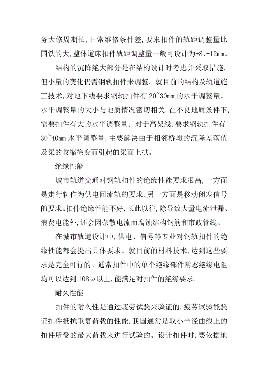 城市轨道交通钢轨扣件的研究与设计的论文_第4页