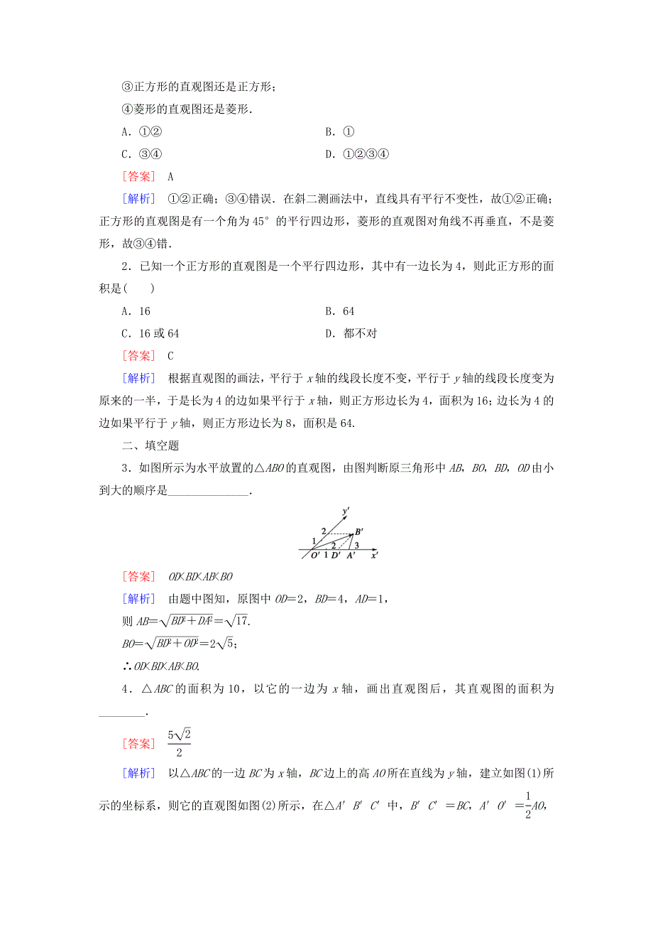 2014-2015学年高中数学 1.2 直观图基础巩固 北师大版必修2_第4页