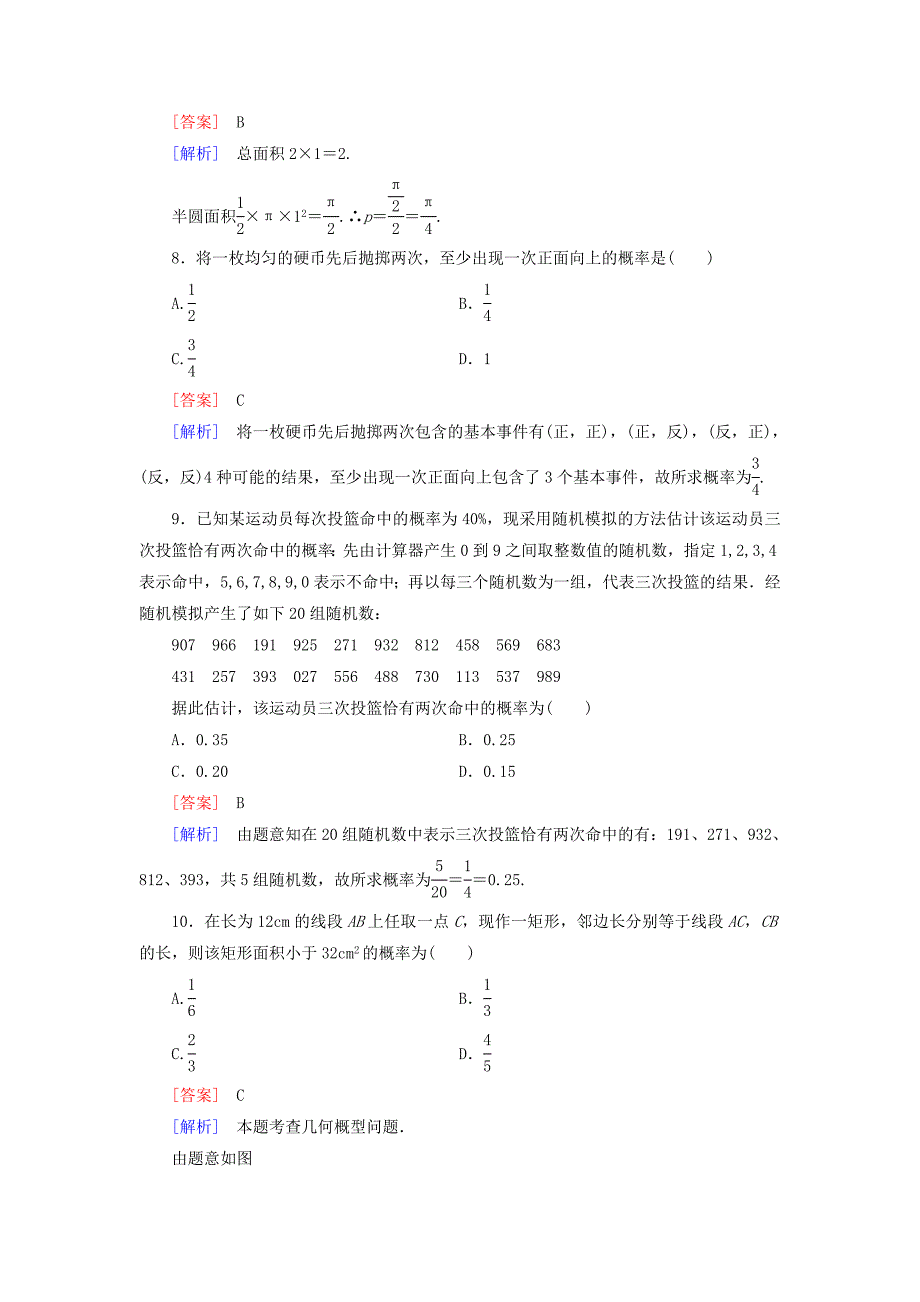 2014-2015学年高中数学 第3章 概率基础知识测试 北师大版必修3_第3页