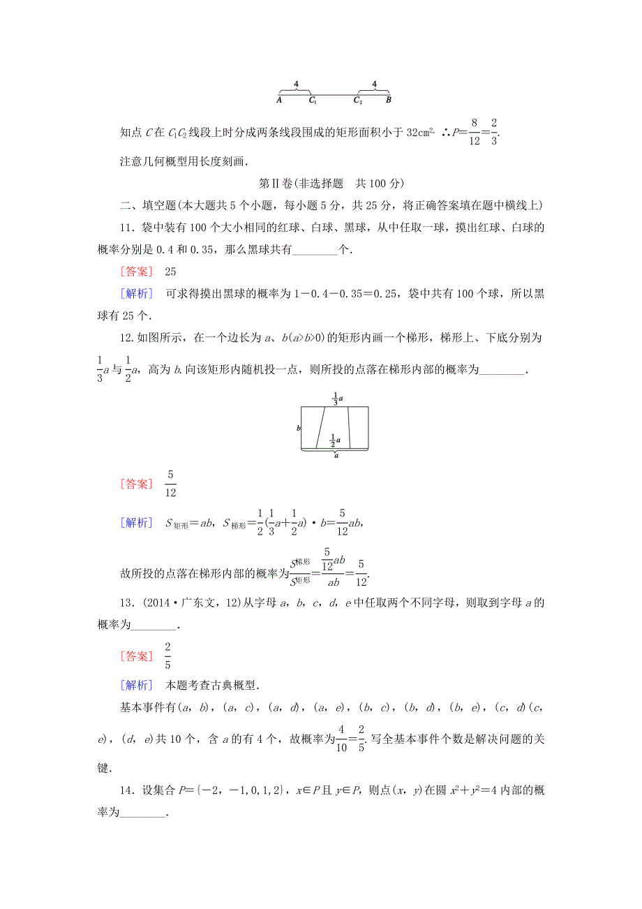 2014-2015学年高中数学 第3章 概率基础知识测试 北师大版必修3_第4页