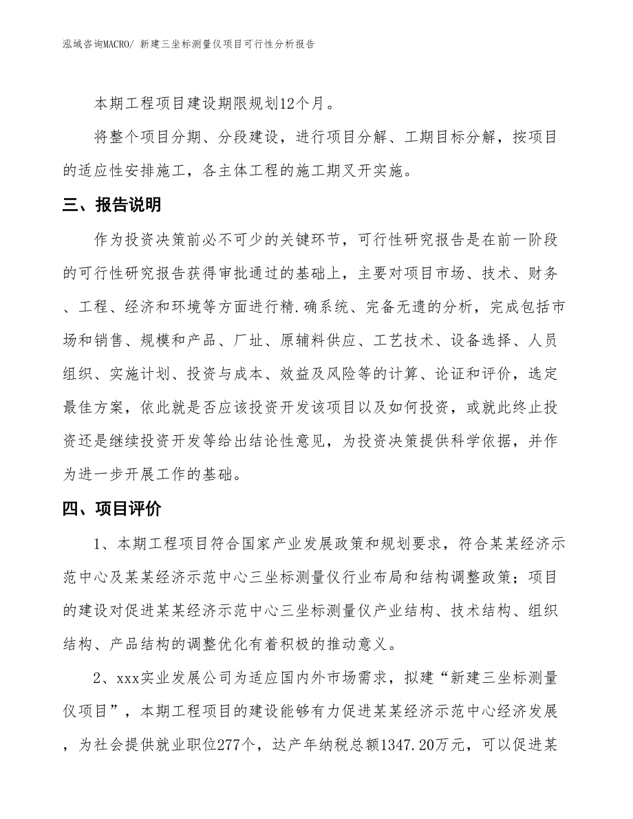 新建三坐标测量仪项目可行性分析报告_第4页