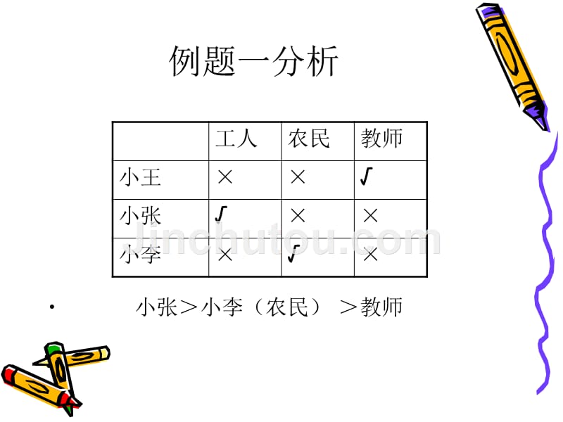 小学四年级奥数 数学逻辑推理课件_第4页