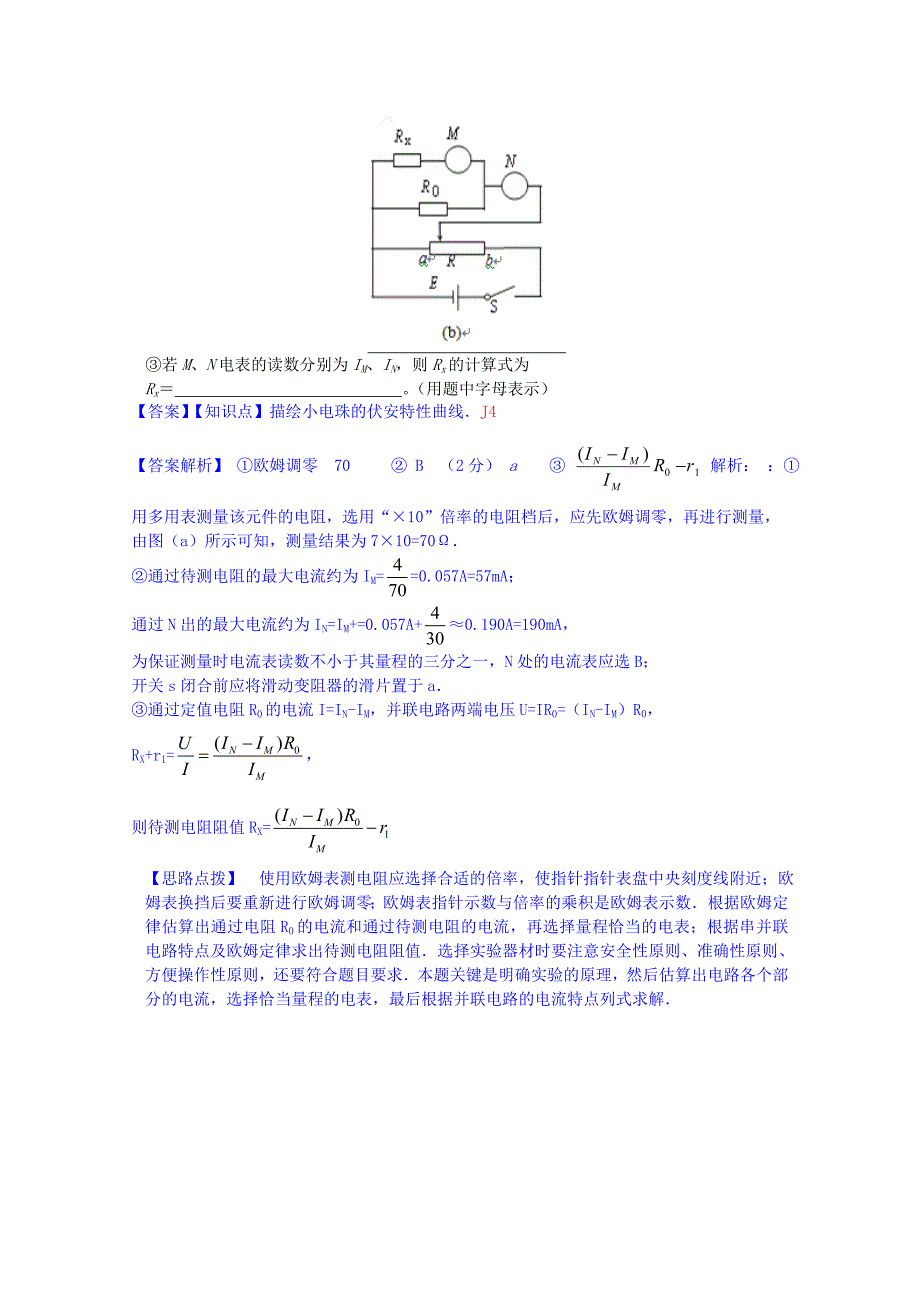 全国2015届高考物理试题汇编（11月第一期）j4实验：描绘小电珠的伏安特性曲线（含解析）_第3页