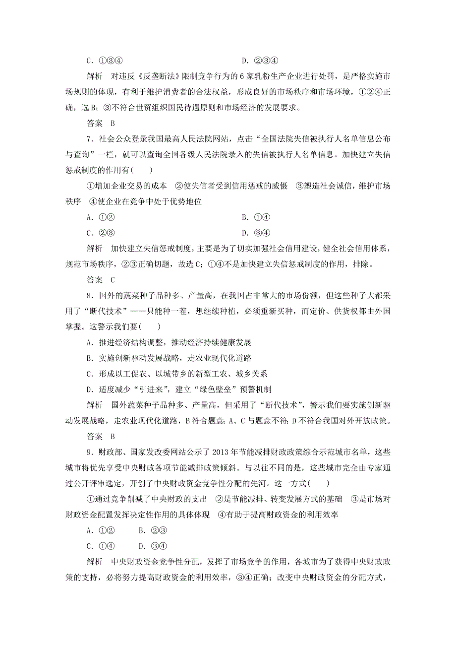 2014-2015学年高中政治 第十一课 第二框 双基限时练试题（含解析）新人教版必修1_第3页