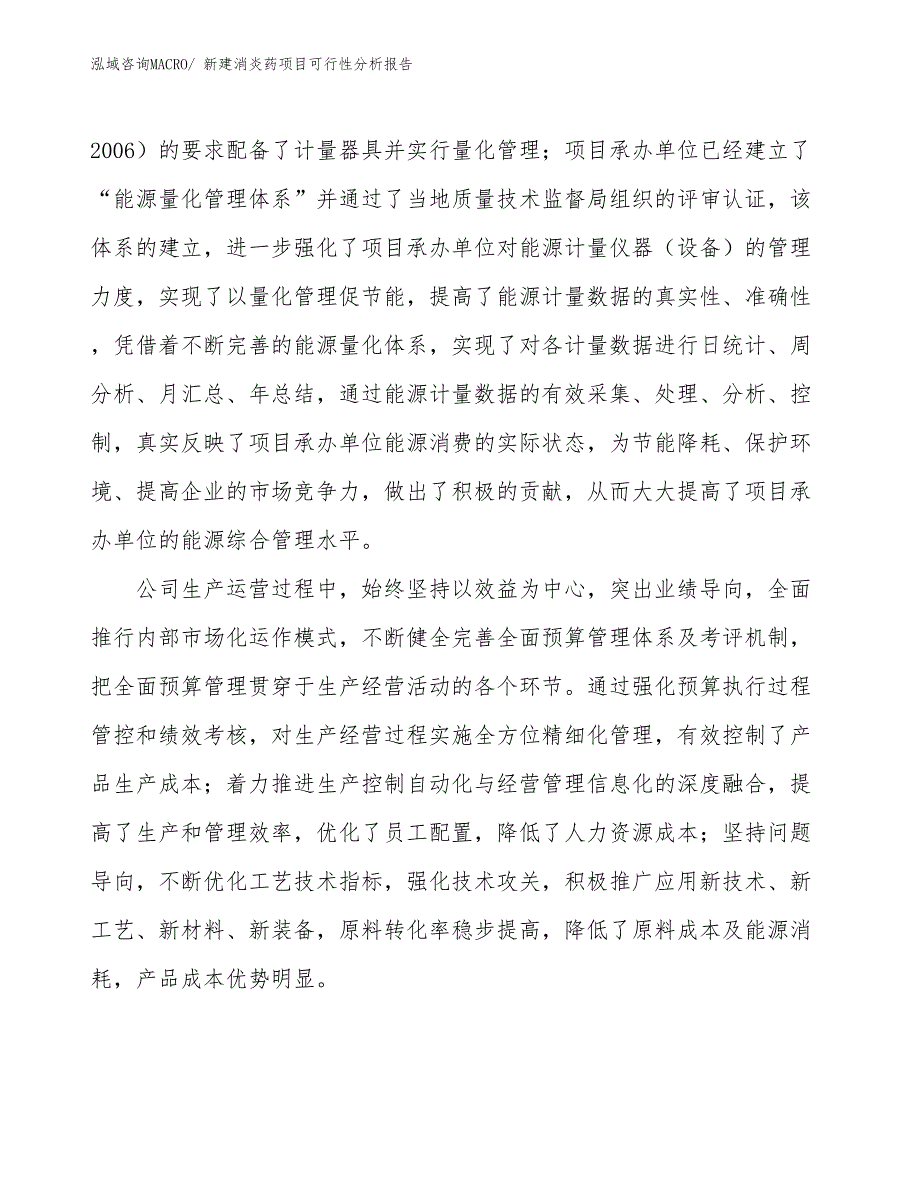 新建消炎药项目可行性分析报告_第2页