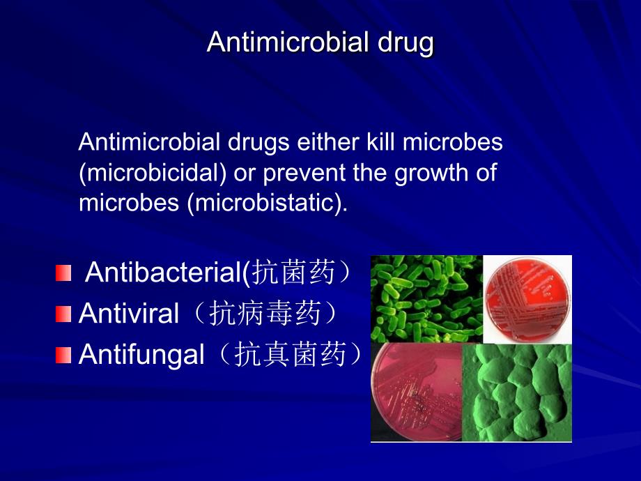 课件：药理学精品教学（汕头大学）introduction to antimicrobial ag_第3页