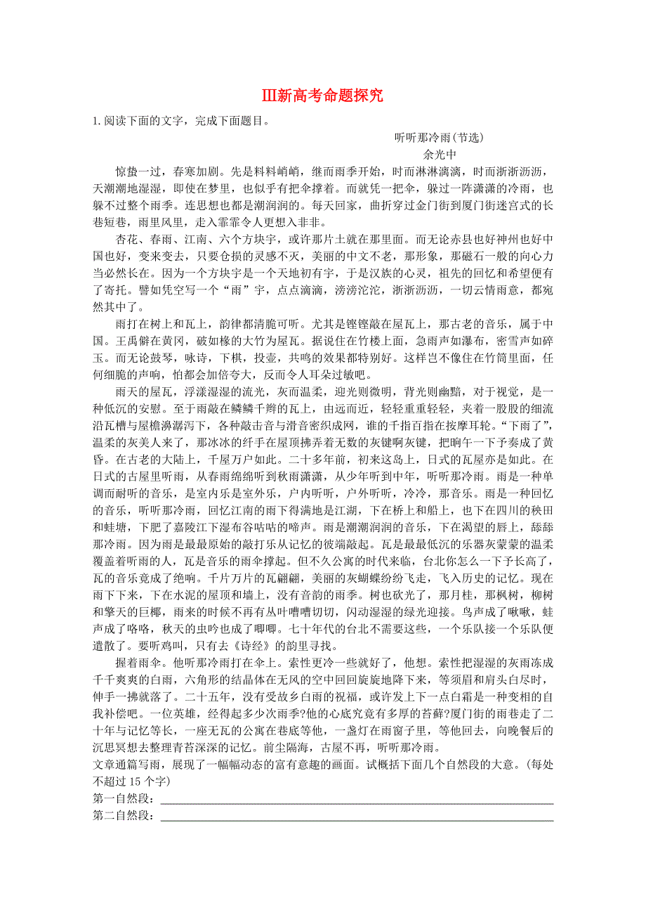 高中语文 高分必备 第二十二讲现代文阅读4总复习_第1页