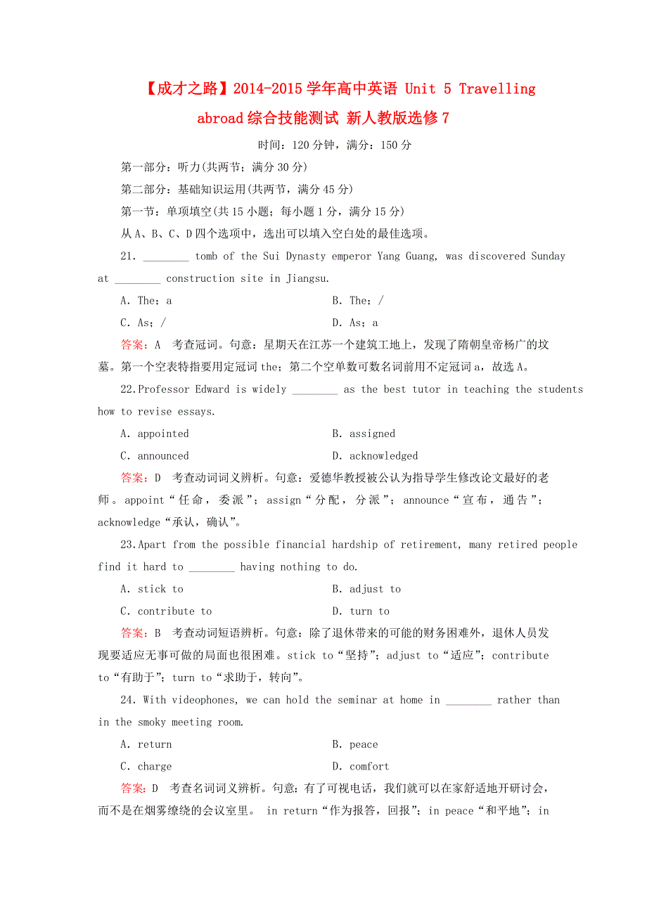 2014-2015学年高中英语 unit 5 travelling abroad综合技能测试 新人教版选修7_第1页