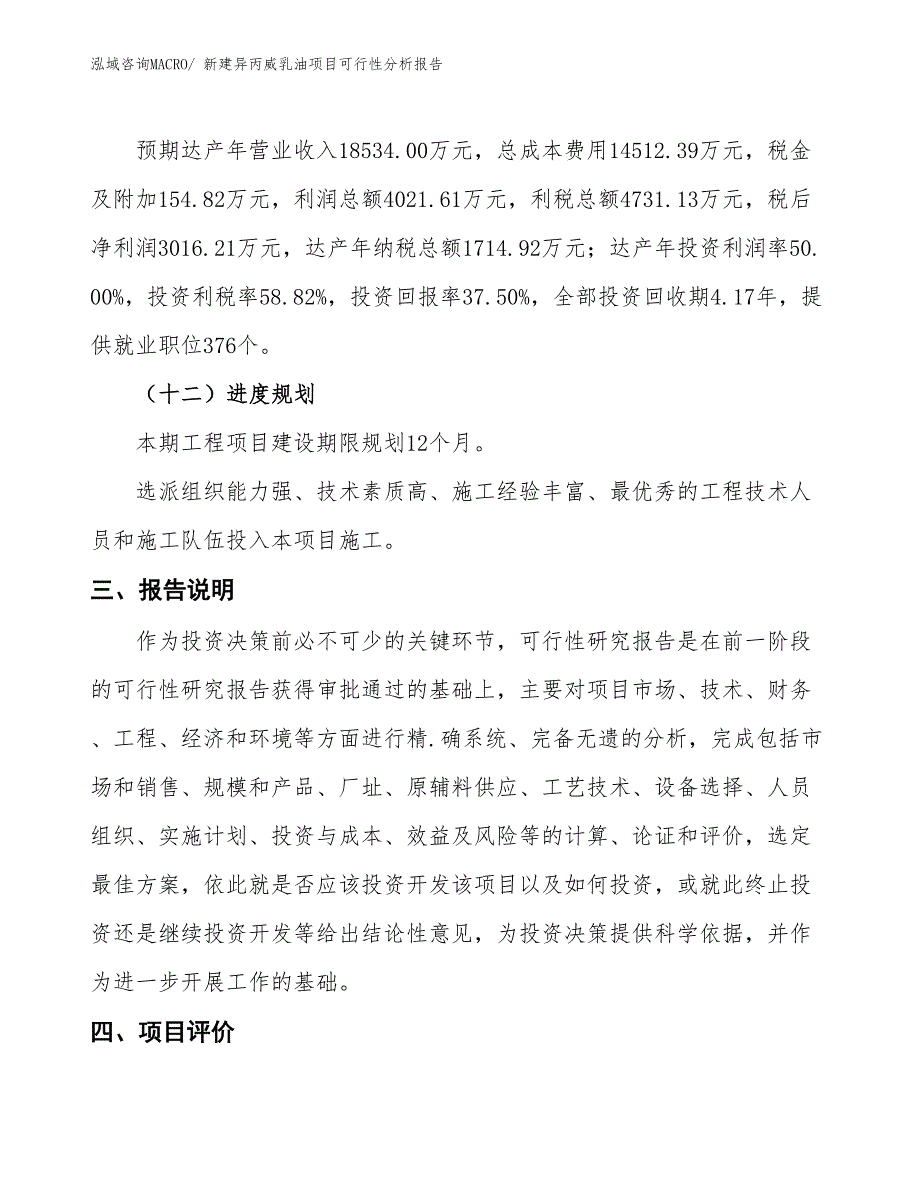 新建异丙威乳油项目可行性分析报告_第4页