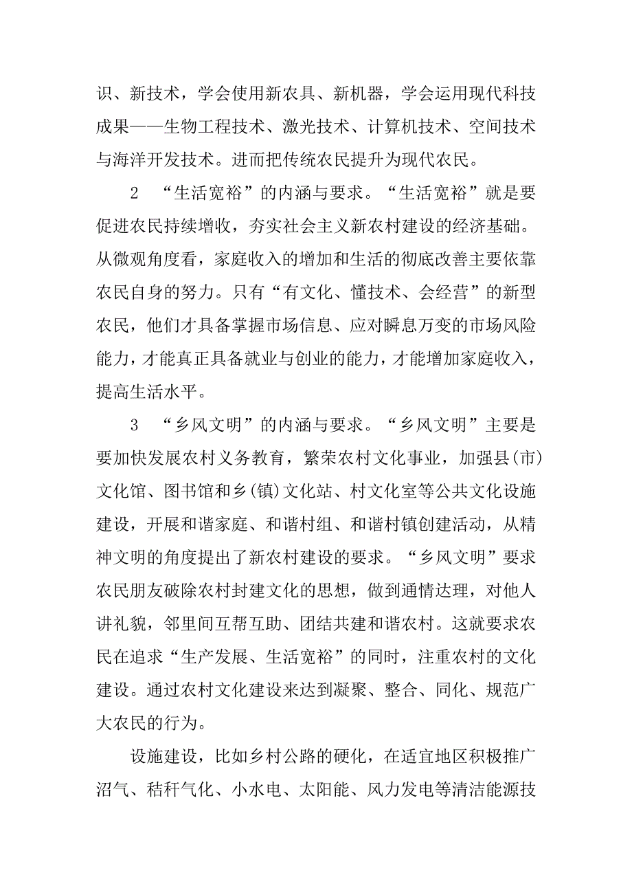 新农村建设农村人力资源开发与利用机制创新研究的论文_第2页