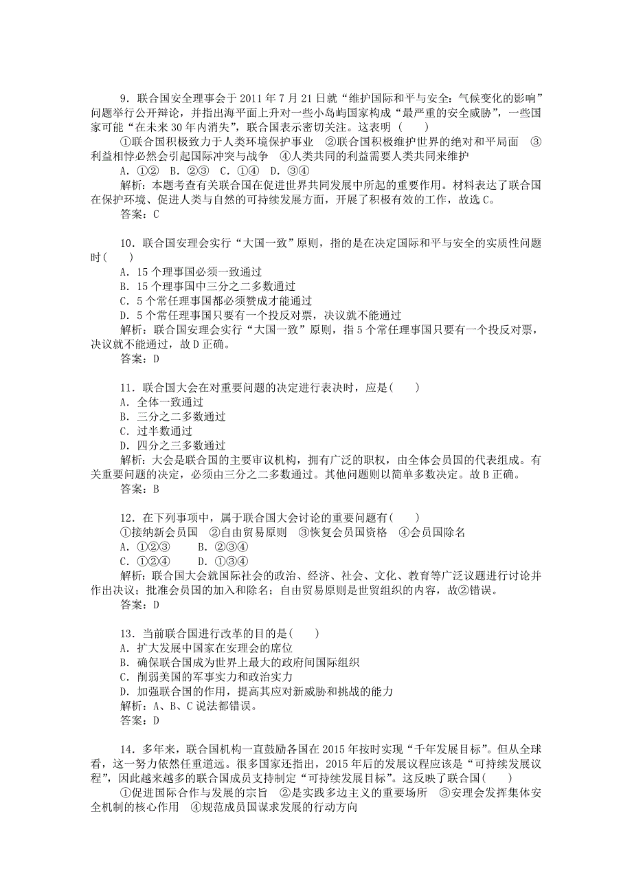 2014-2015学年高中政治 专题五 日益重要的国际组织（第一课时）同步课堂导练 新人教版选修3_第3页