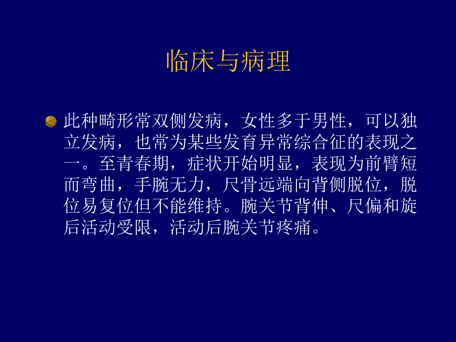 马德隆畸形.ppt_第4页