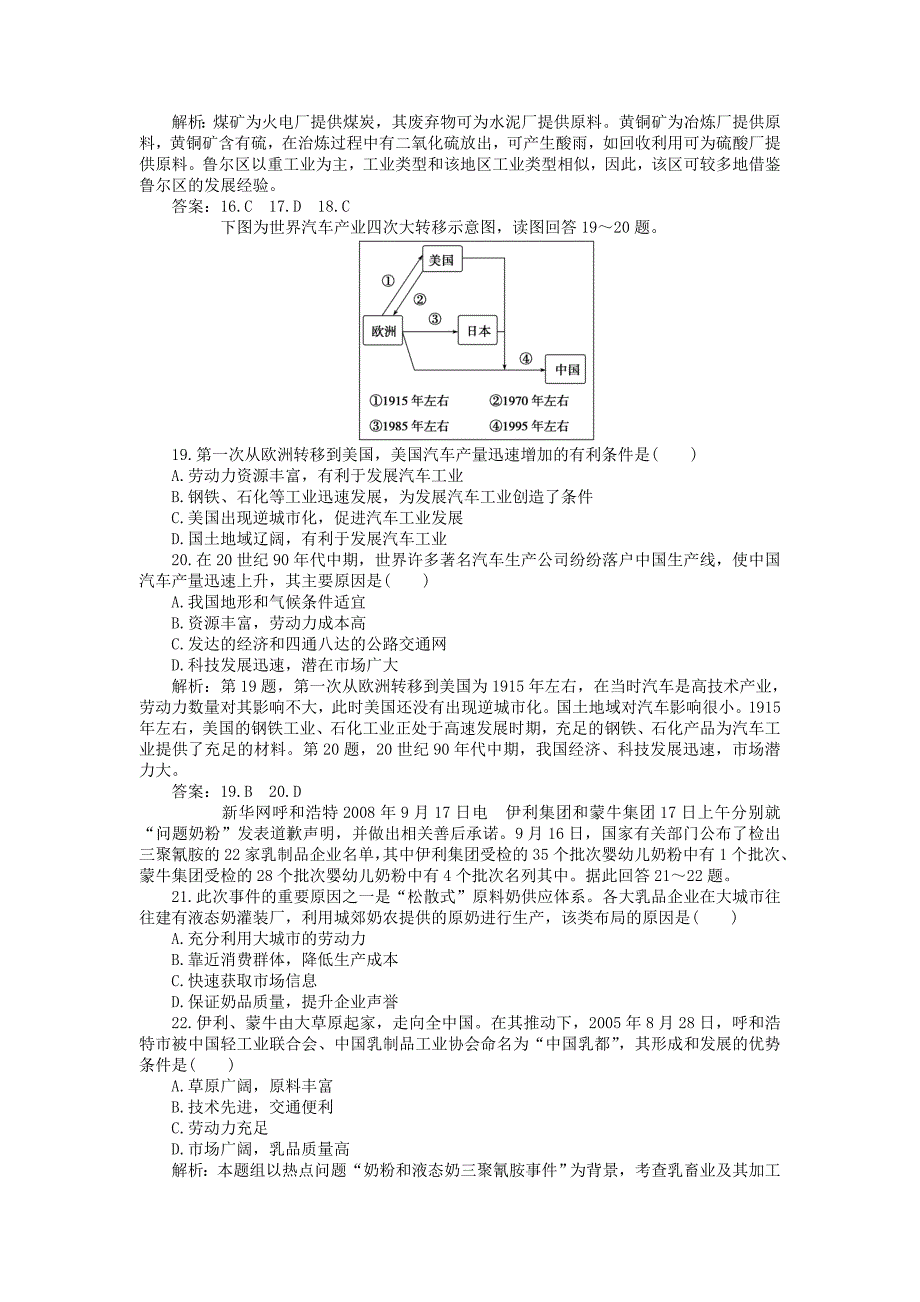 高中地理 第四章章末综合检测 新人教版必修2_第4页