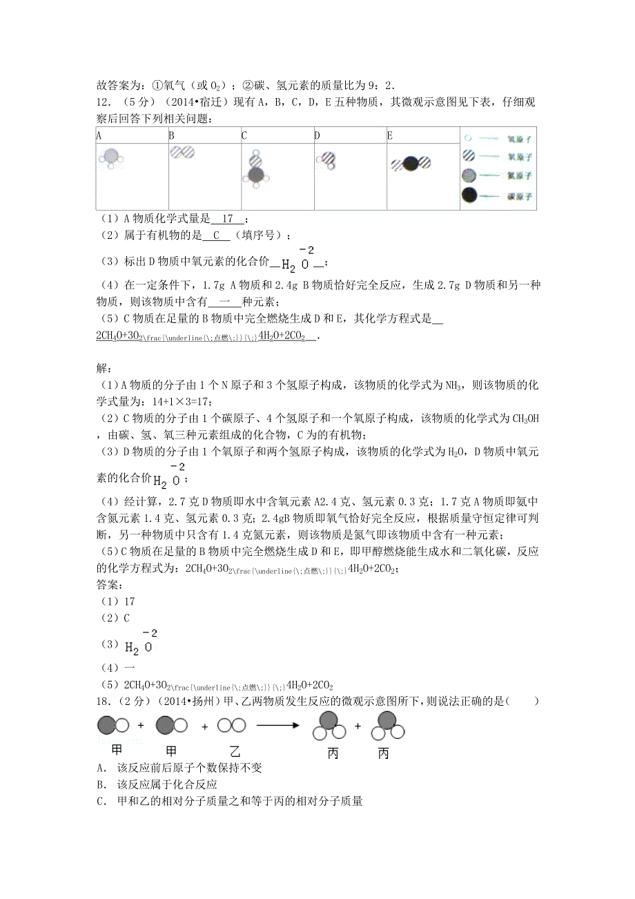 江苏省2014年中考化学分类汇编 化学反应的基本类型和能量变化、化学反应模拟图型_第3页