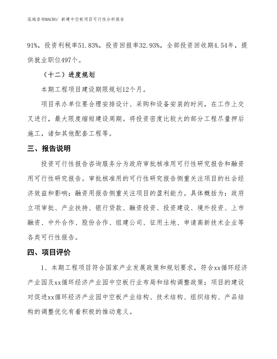 新建中空板项目可行性分析报告_第4页