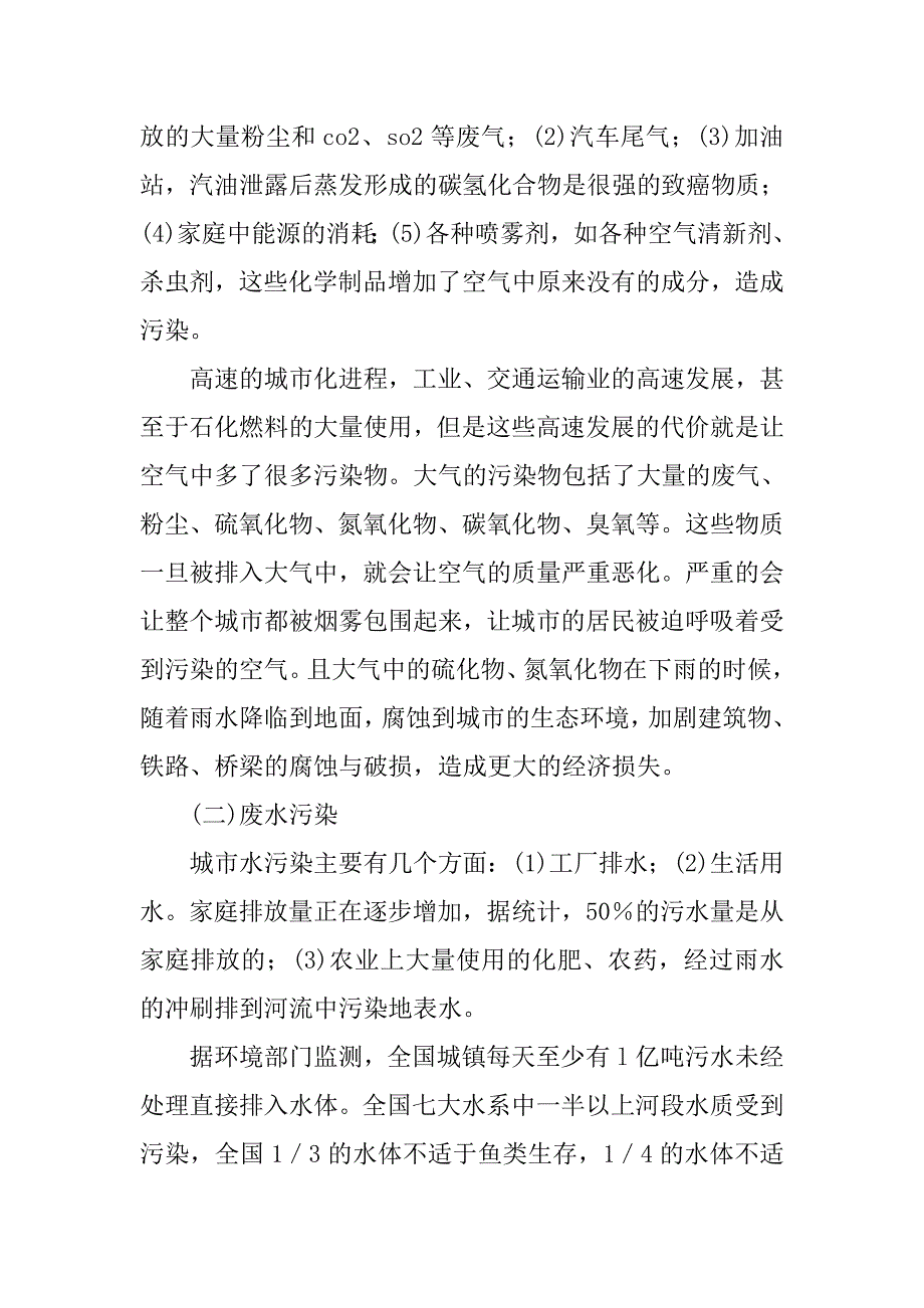 浅析城市规划中的环境保护问题的论文_第3页