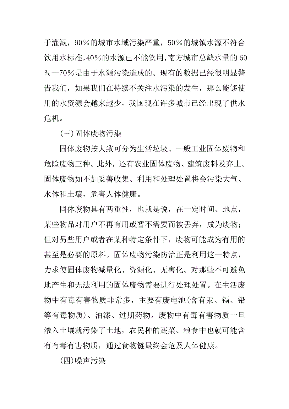 浅析城市规划中的环境保护问题的论文_第4页