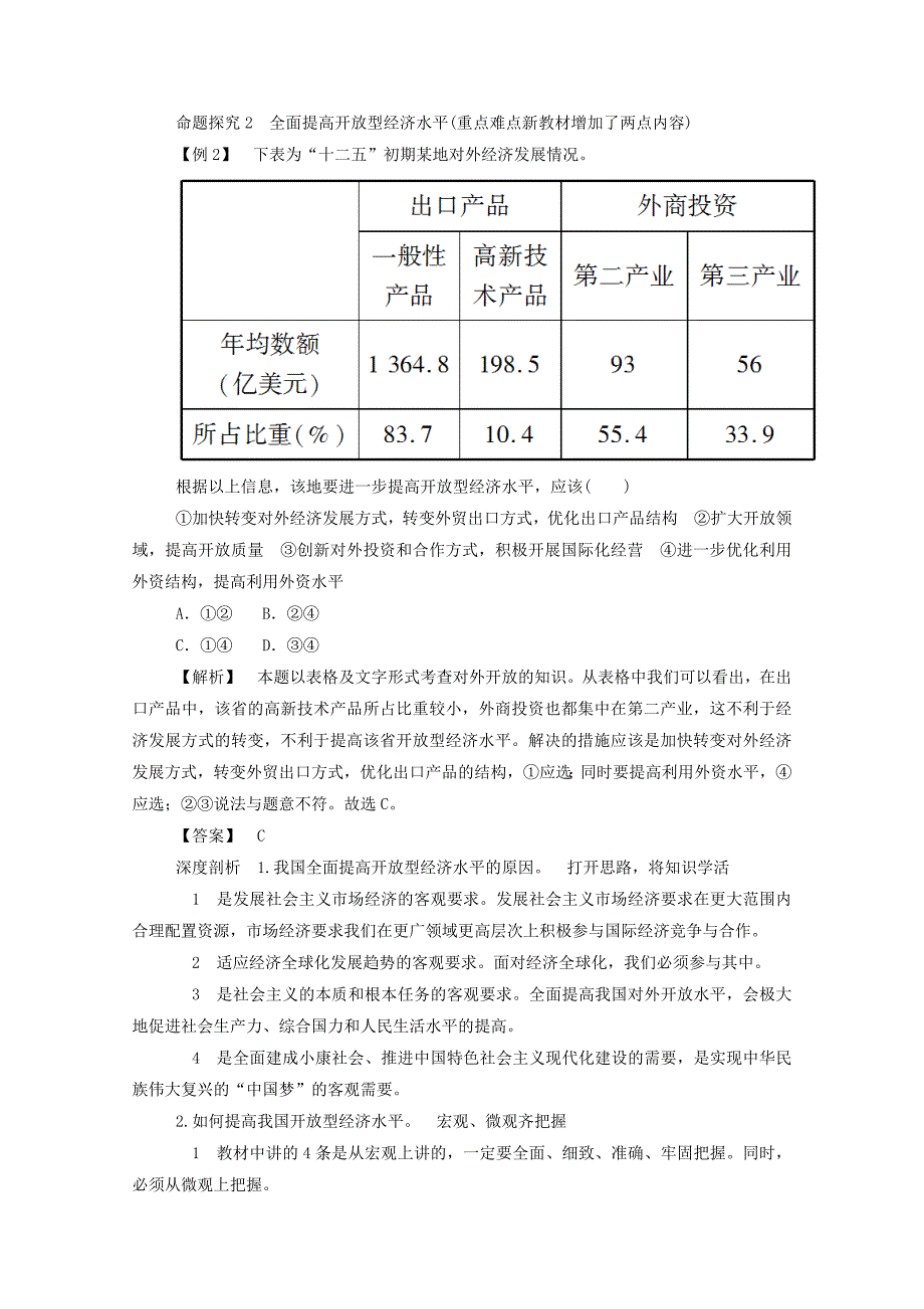 2014-2015学年高中政治 第十一课 第二框 考点命题剖析试题（含解析）新人教版必修1_第2页