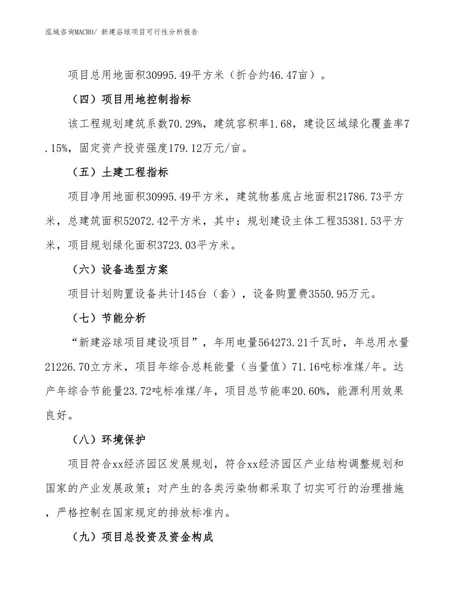 新建浴球项目可行性分析报告_第3页