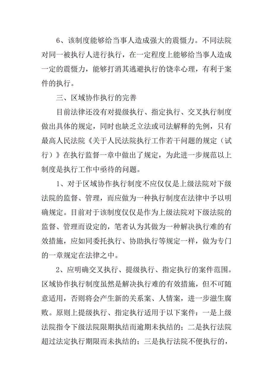 浅析区域协作执行的论文_第4页