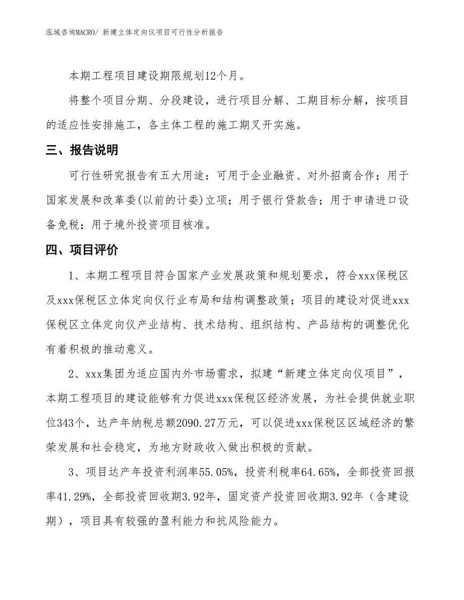 新建立体定向仪项目可行性分析报告_第4页