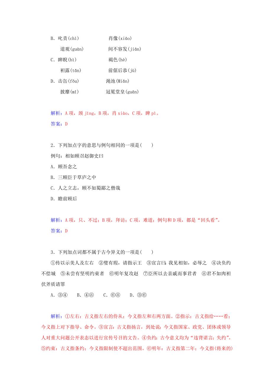 2014-2015学年高中语文 第11课廉颇蔺相如列传同步试题 新人教版必修4_第2页