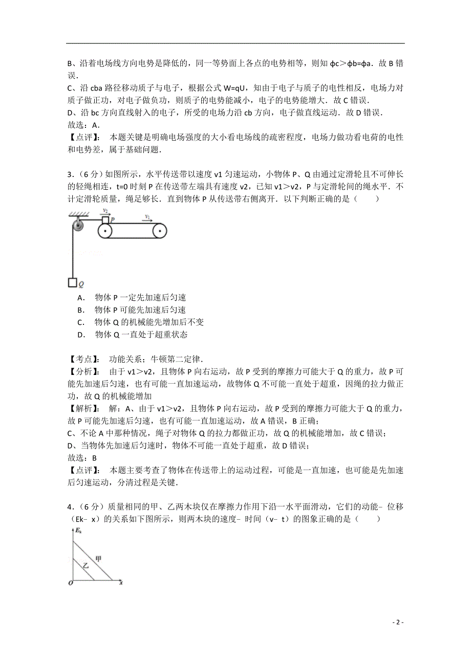 重庆市西北狼教育联盟2015届高三理综（物理部分）第二次联合考试试题（含解析）新人教版_第2页