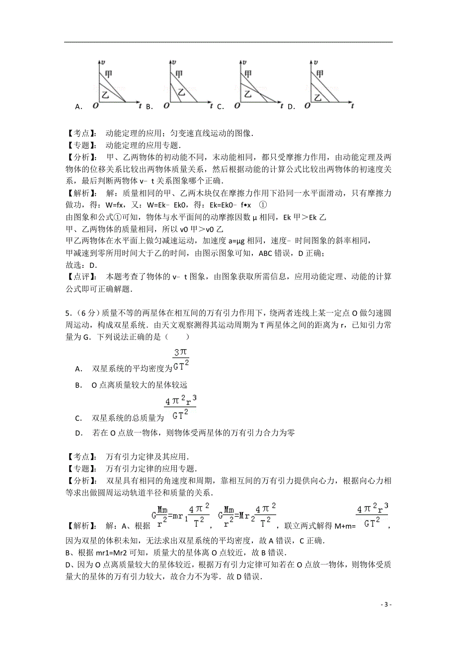 重庆市西北狼教育联盟2015届高三理综（物理部分）第二次联合考试试题（含解析）新人教版_第3页