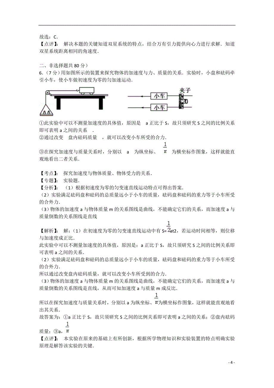 重庆市西北狼教育联盟2015届高三理综（物理部分）第二次联合考试试题（含解析）新人教版_第4页