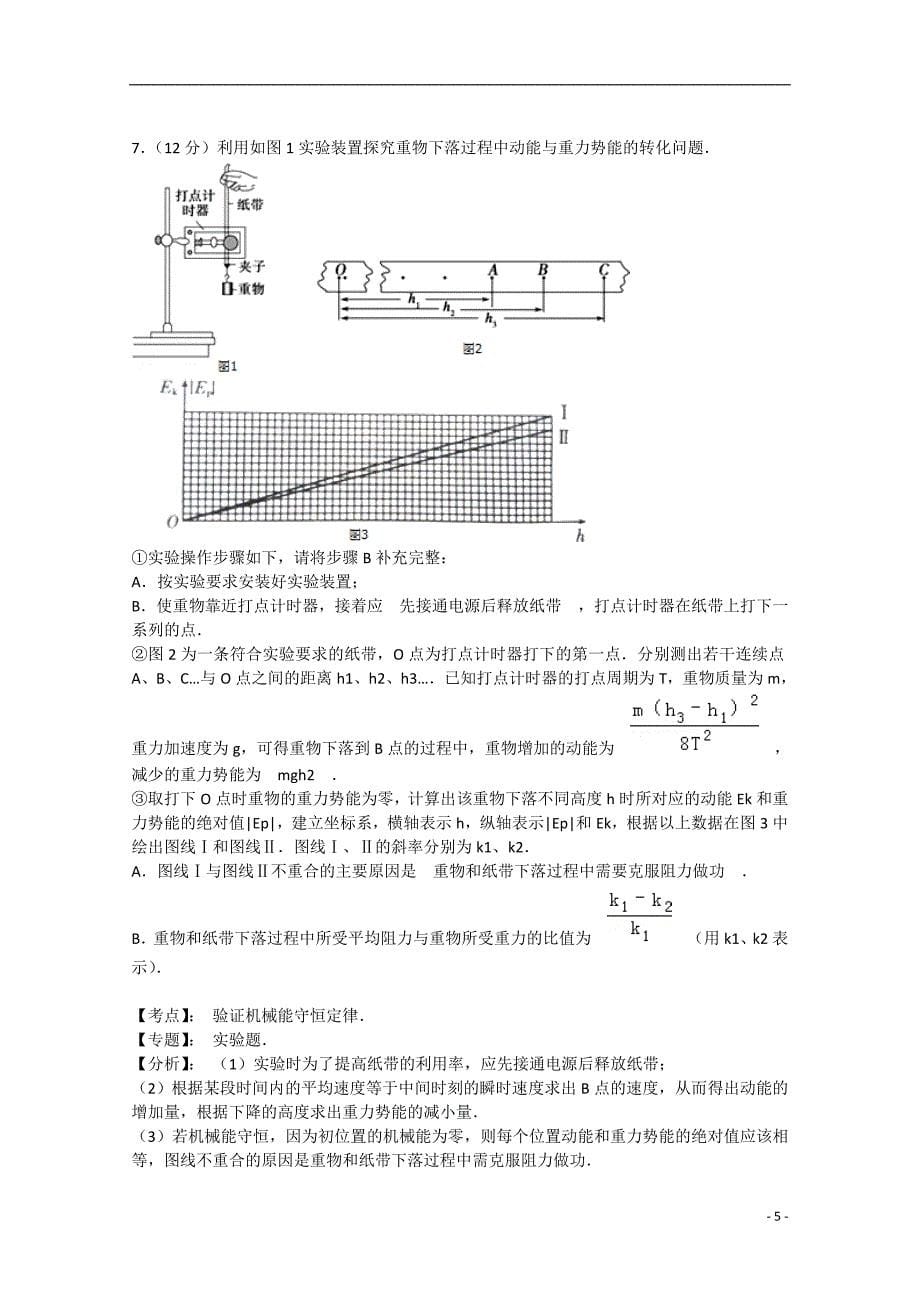 重庆市西北狼教育联盟2015届高三理综（物理部分）第二次联合考试试题（含解析）新人教版_第5页