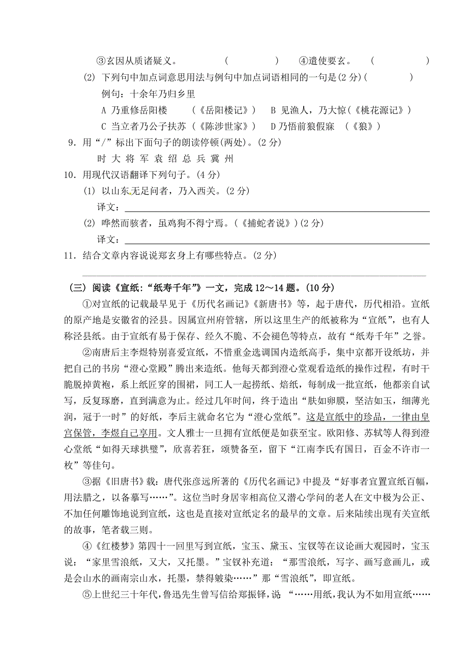 江苏省泰州市济川中学2015届九年级语文12月月考试题_第4页