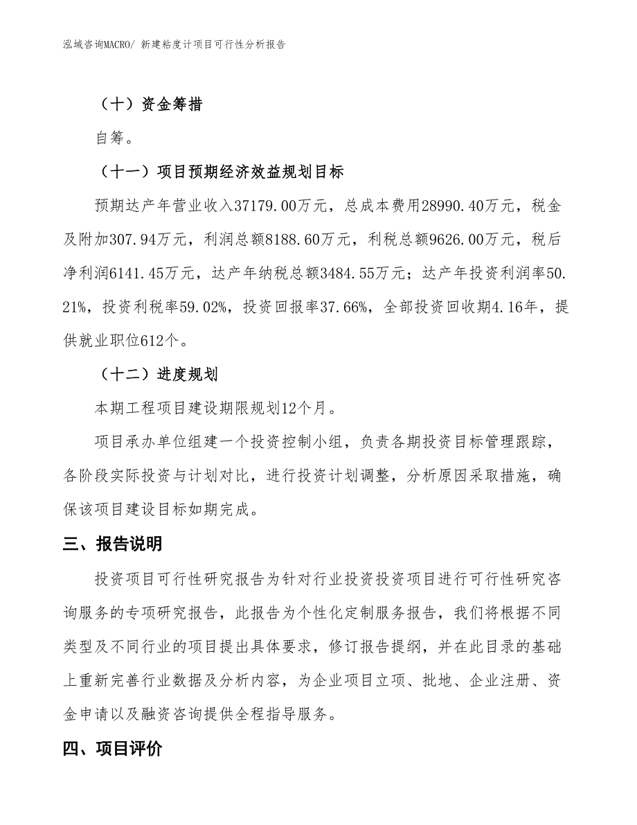 新建粘度计项目可行性分析报告_第4页