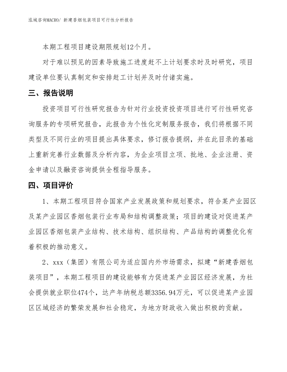 新建香烟包装项目可行性分析报告_第4页