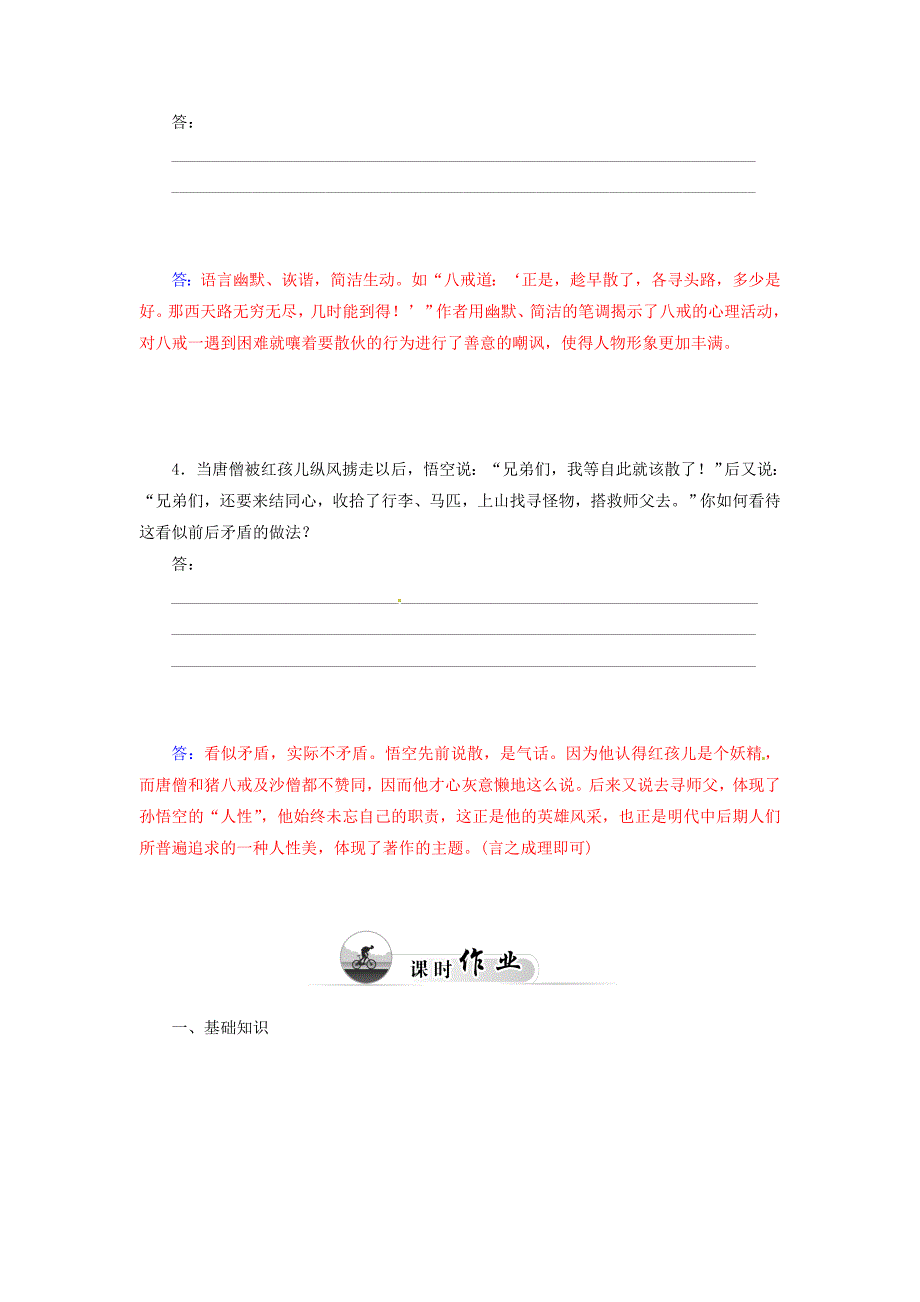 2014-2015学年高中语文 第3课《西游记》孙悟空大战红孩儿同步检测试题 新人教版选修《中国小说欣赏》_第3页