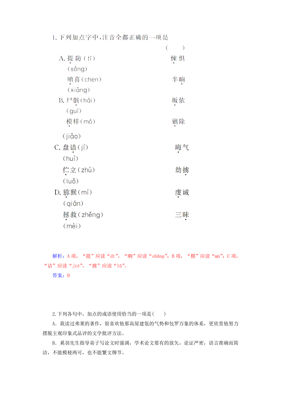 2014-2015学年高中语文 第3课《西游记》孙悟空大战红孩儿同步检测试题 新人教版选修《中国小说欣赏》_第4页