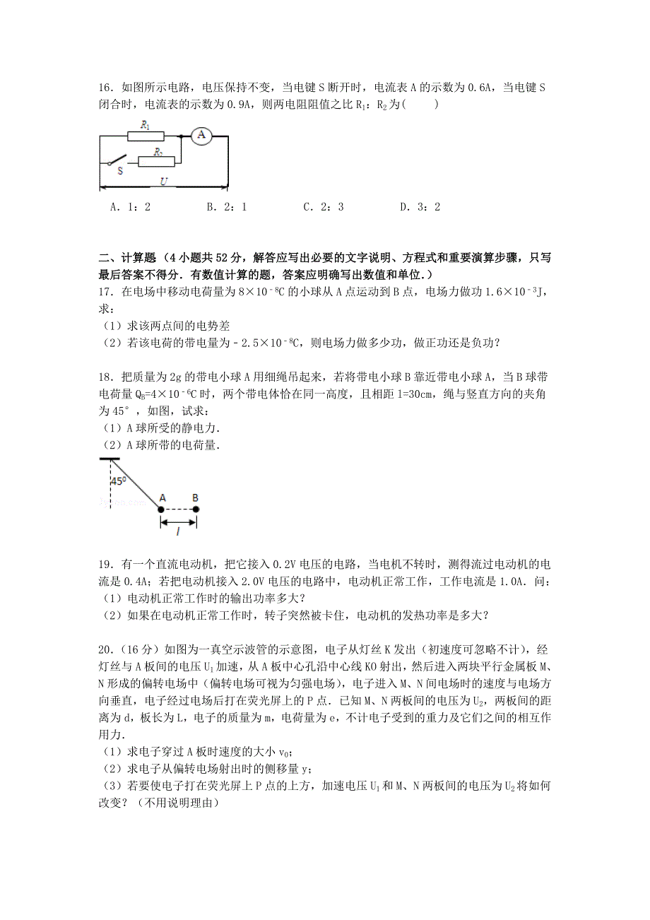 福建省福州市长乐侨中2014-2015学年高二物理上学期期中试卷 理（含解析）_第4页