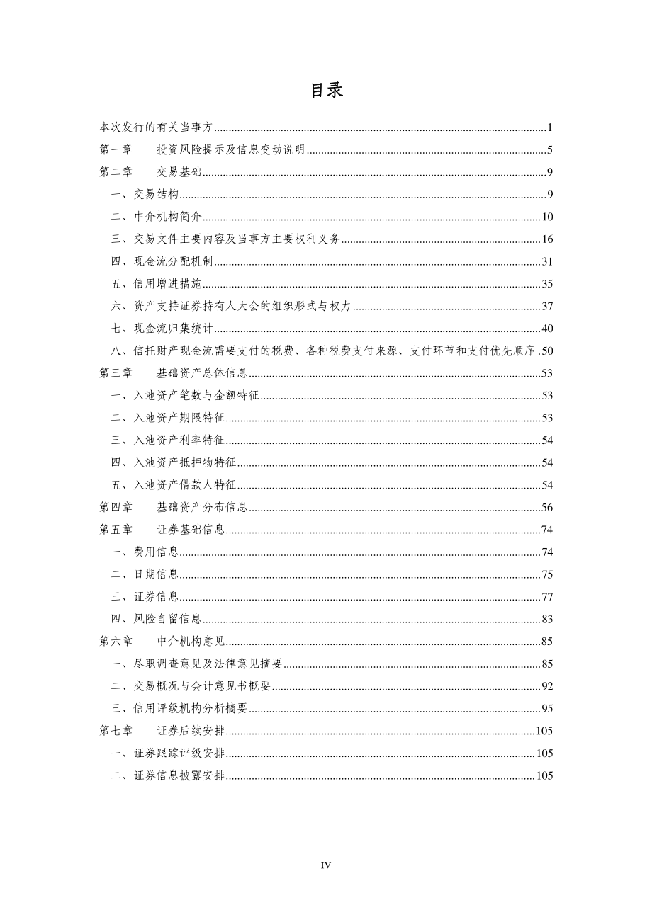 建元18第三期个人住房抵押贷款资产支持证券发行说明书_第2页