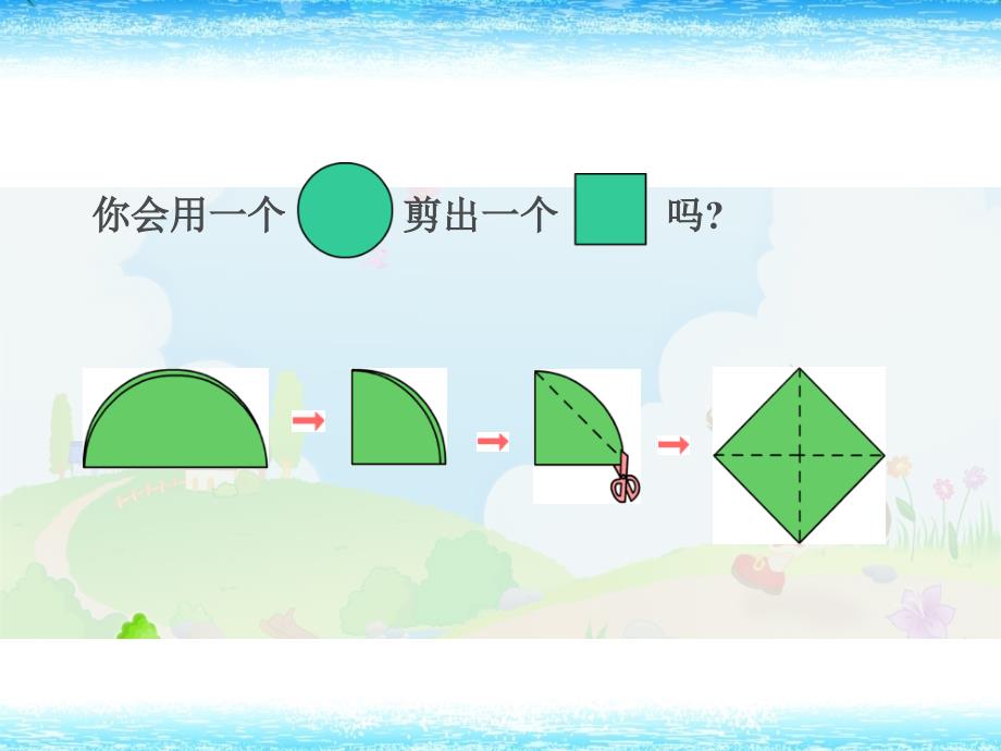 小学一年级数学下册图形的拼组_第4页