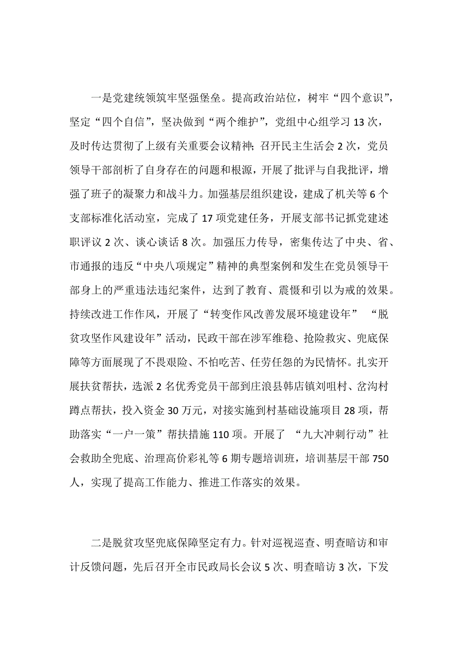 2019年某市全市民政工作会议报告范文_第2页