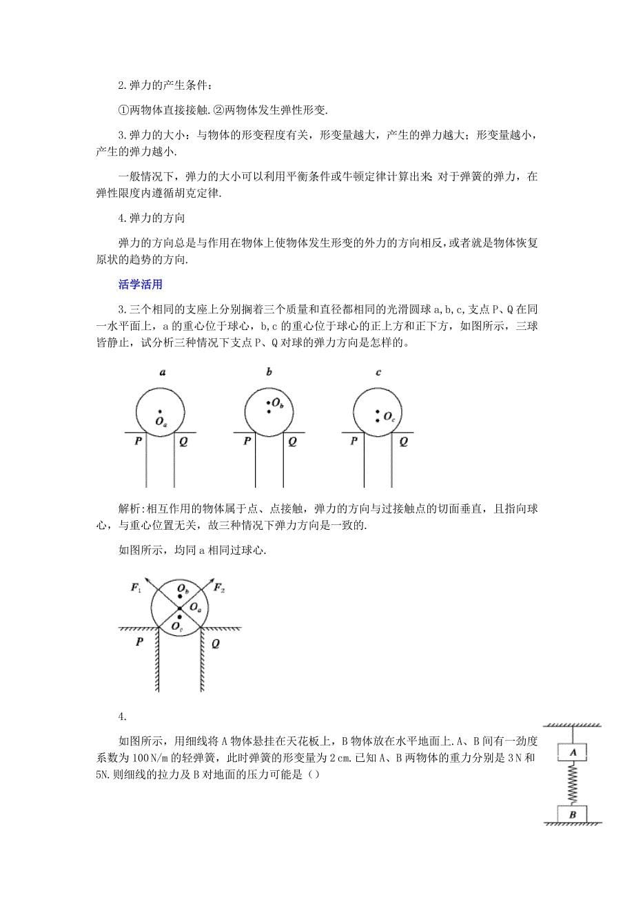 高中物理 第一章力物体的平衡 第一课解析_第5页