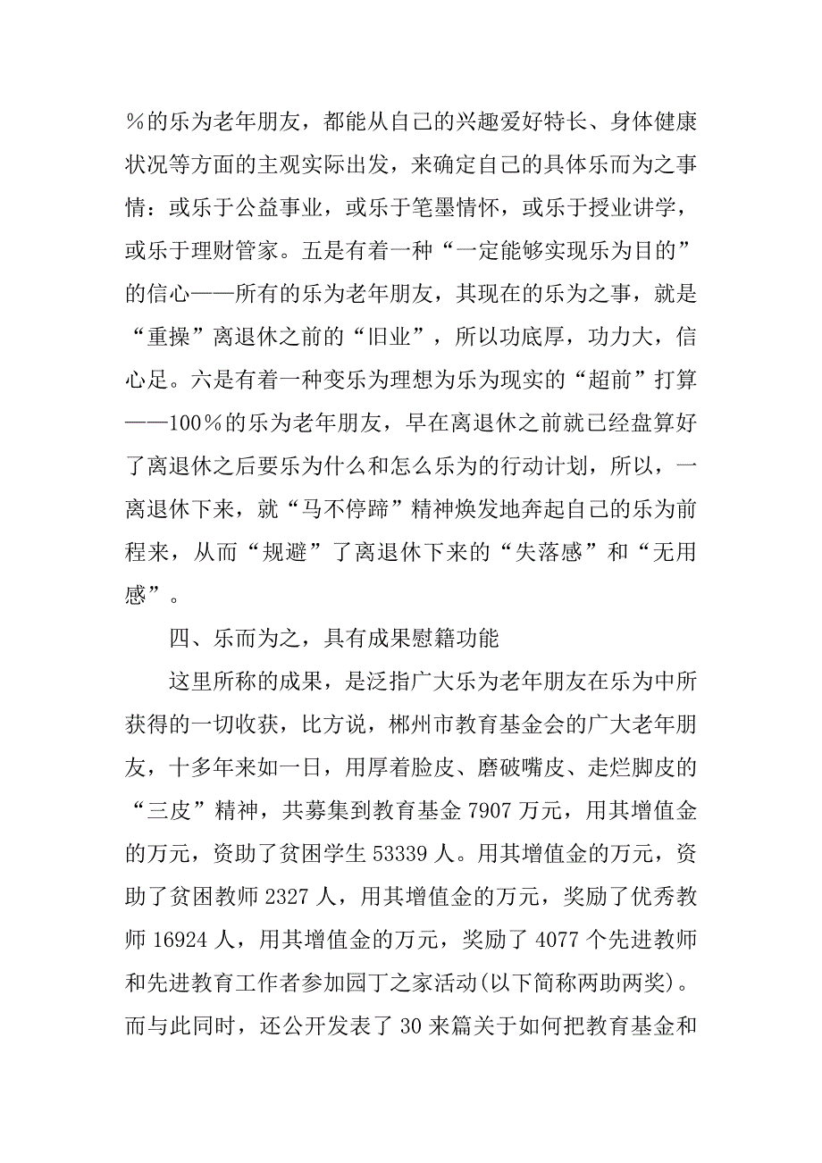 浅谈乐而为之的五大心身保健功能的论文_第4页