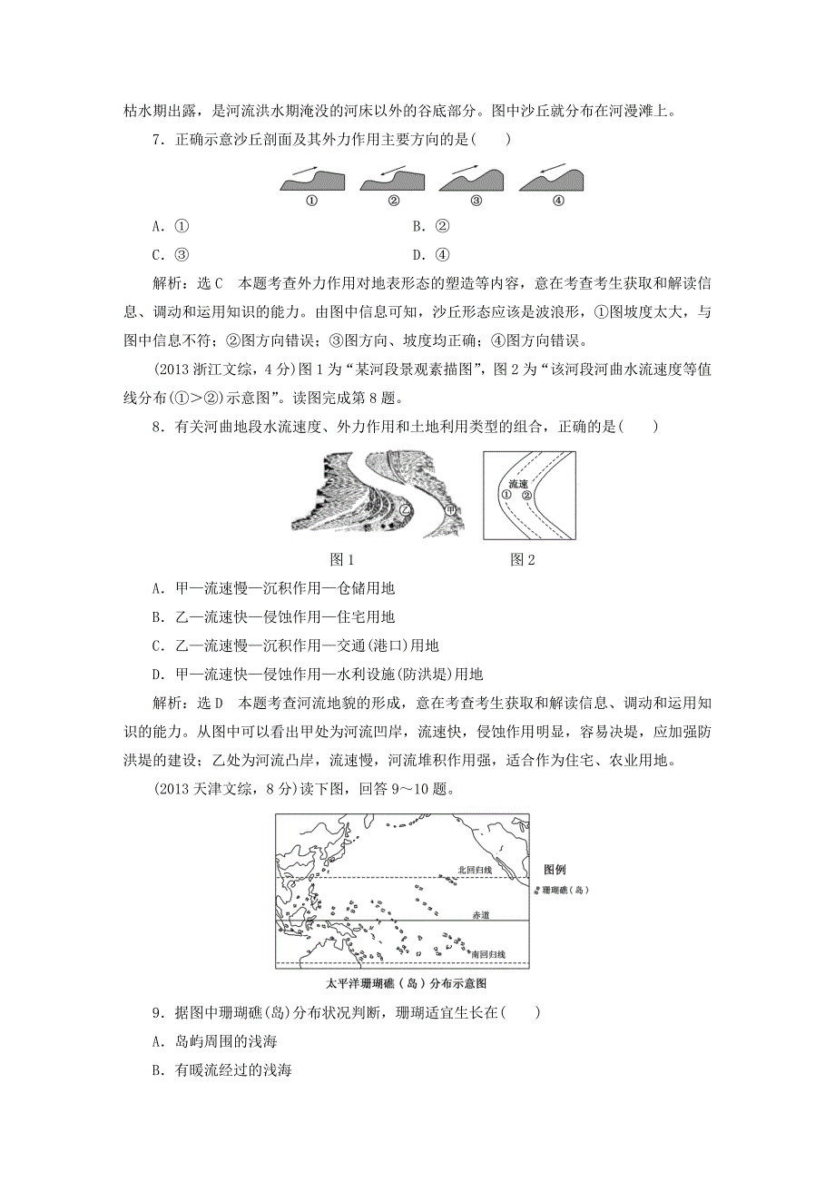 （山东专用）2009-2013年高考地理 真题备选题 第二章 自然地理环境中的物质运动和能量交换_第3页