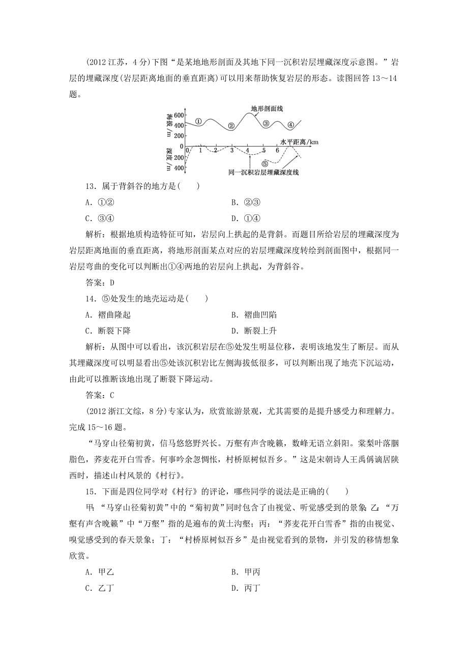 （山东专用）2009-2013年高考地理 真题备选题 第二章 自然地理环境中的物质运动和能量交换_第5页