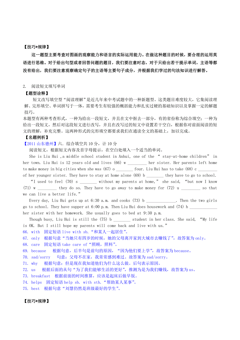 中考英语试题解析版汇编 完形填空-填词型_第2页