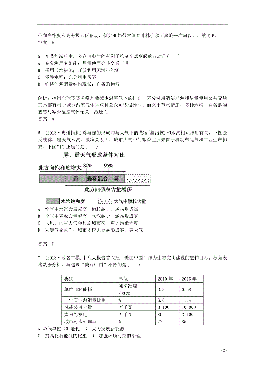 2014-2015学年高中地理 6.1 人地关系思想的演变练习 新人教版必修2_第2页