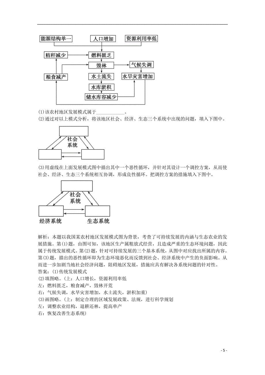 2014-2015学年高中地理 6.1 人地关系思想的演变练习 新人教版必修2_第5页