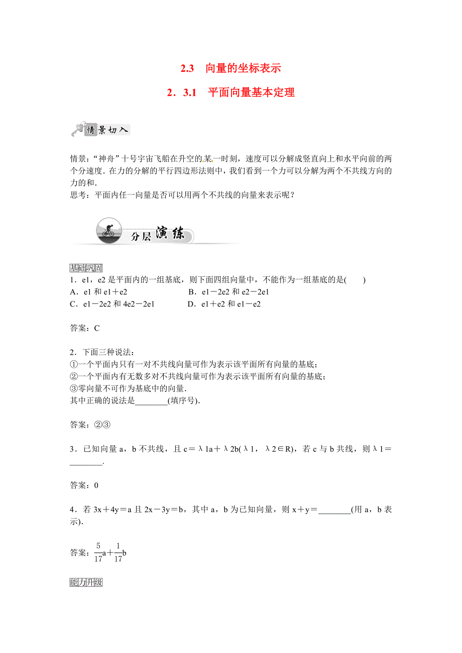 2014-2015学年高中数学 2．3.1平面向量基本定理检测试题 苏教版必修4_第1页