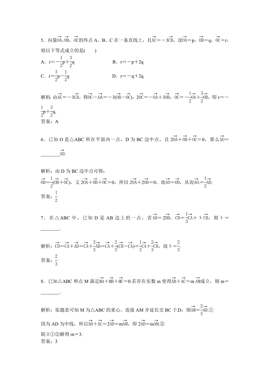 2014-2015学年高中数学 2．3.1平面向量基本定理检测试题 苏教版必修4_第2页