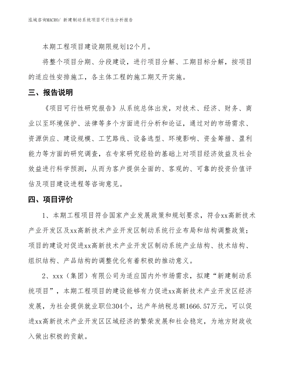 新建制动系统项目可行性分析报告_第4页